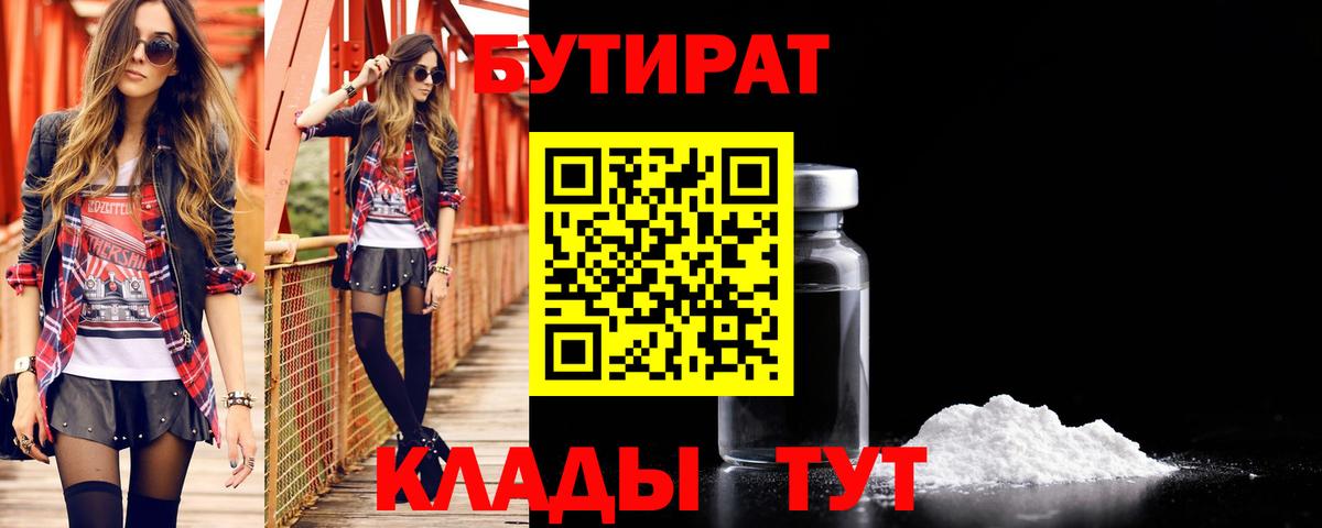 Бутират буратино Губкинский