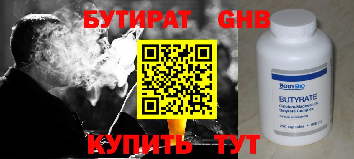 Губкинский  Бутират  Вход с VPN  Бутират 1.4BDO 