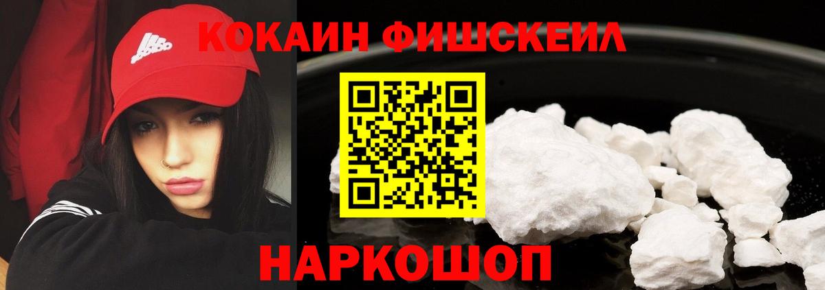 Губкинский  КОКАИН  Вход с VPN  КОКАИН VHQ  Кокаин Fish Scale 