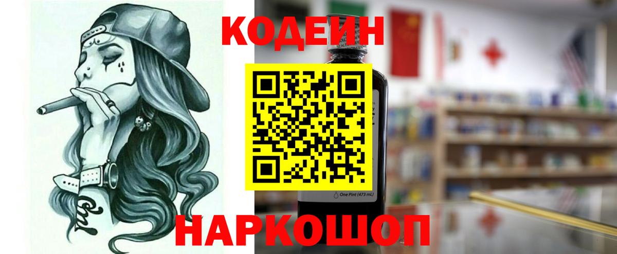 Codein напиток Lean (лин)  Вход с VPN  Губкинский  Кодеин Purple Drank 