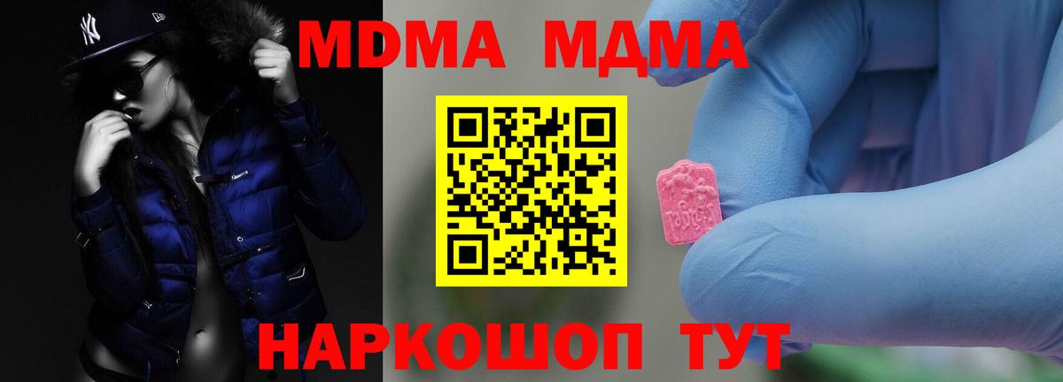 MDMA  MDMA Molly  МДМА кристаллы  Вход с VPN  Губкинский 